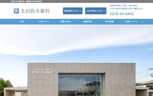 Ota Suzuki Ophthalmology - 25-6 Yahatamachi, Ota, Gunma