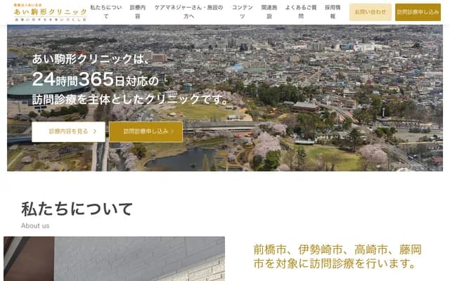 아이 코마가타 클리닉