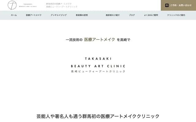 Takasaki Beauty Art Clinic - 355-1 Kaminamie-machi, Takasaki, Gunma