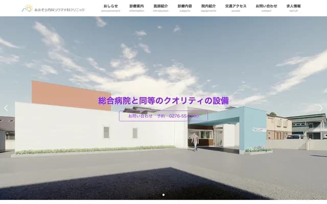 Aozora Internal Medicine & Rheumatology Clinic