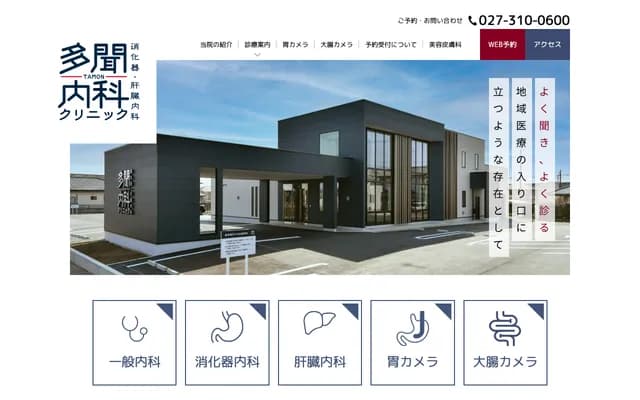 Tamon Internal Medicine Clinic - 763-8 Fukushima-machi, Takasaki, Gunma