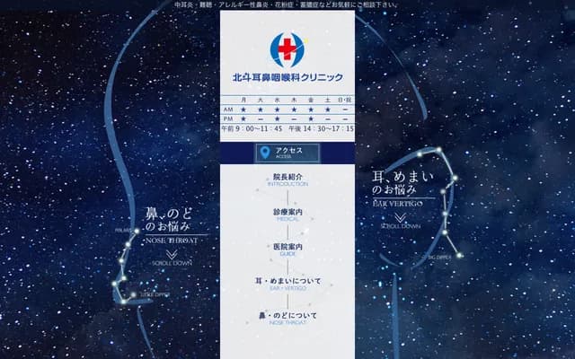 Hokuto ENT Clinic - 1-26-8 Kunebetsu, Hokuto, Hokkaido (Kamiiso Medical Building 3F)