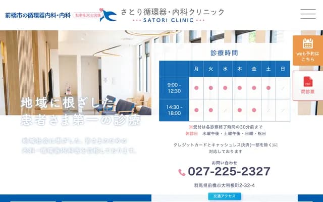 Satori Cardiology & Internal Medicine Clinic - 2-32-4 Otonecho, Maebashi, Gunma