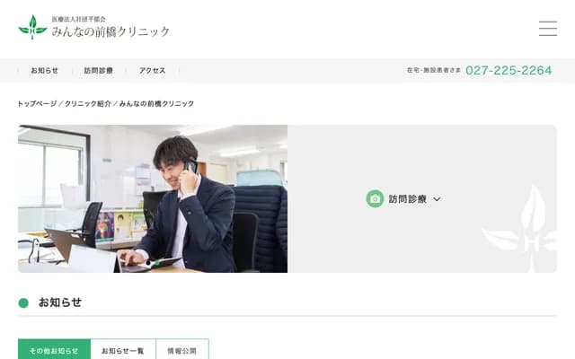 Minna no Maebashi Clinic