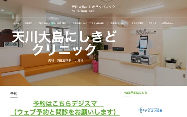 Amanokawashima Nishikido Clinic - 33-1 Amakawashimamachi, Maebashi, Gunma