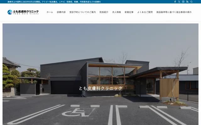 Tomo Dermatology Clinic