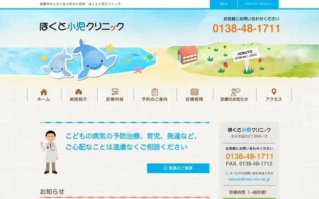 Hokuto Pediatric Clinic