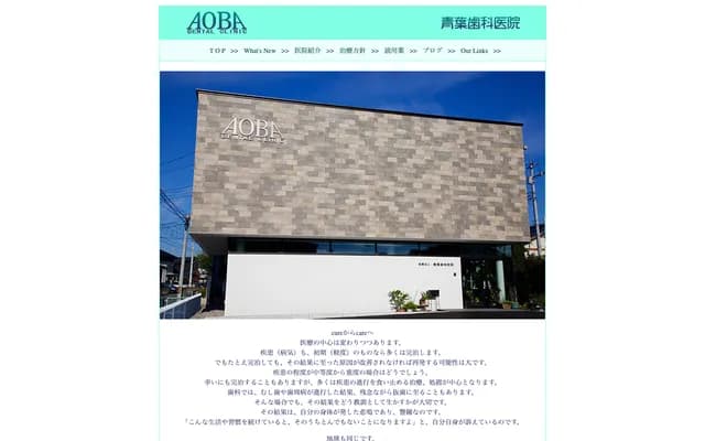 青叶牙科诊所 - 群马县前桥市野中町86-2