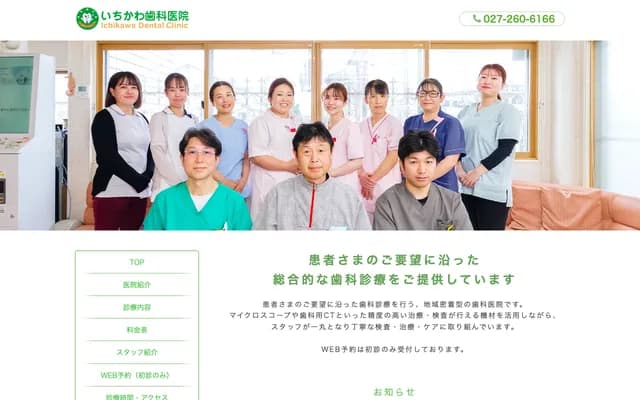 市川牙科诊所 - 群马县前桥市上冲町152番地2