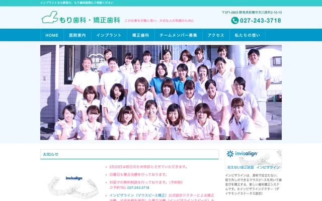 森牙科诊所 - 群马县前桥市天川原町2-10-13