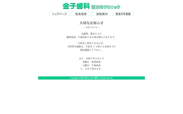 金子牙科朝日町诊所