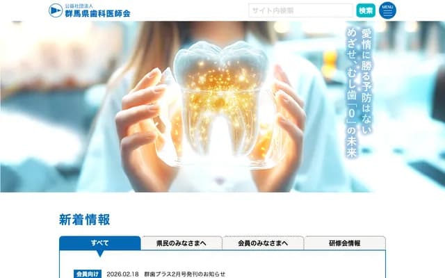 群马县牙科综合卫生中心