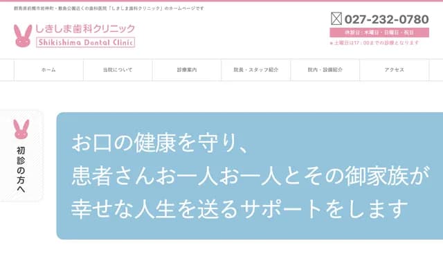 敷岛牙科诊所 - 群马县前桥市岩神町4-12-18-1