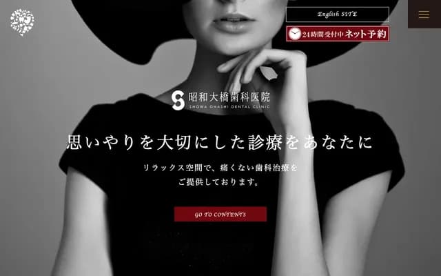 昭和大桥牙科诊所 - 群马县前桥市公田町698-1