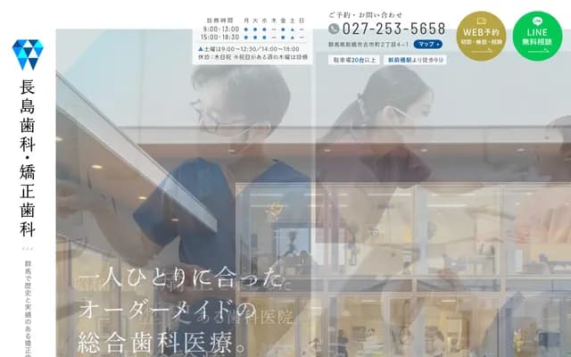 长岛牙科・矫正牙科 - 群马县前桥市古市町2-4-1