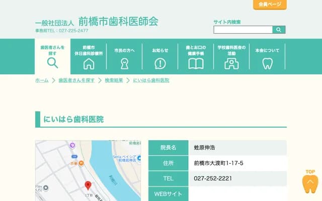 新原牙科诊所 - 群马县前桥市大渡町1-17-5