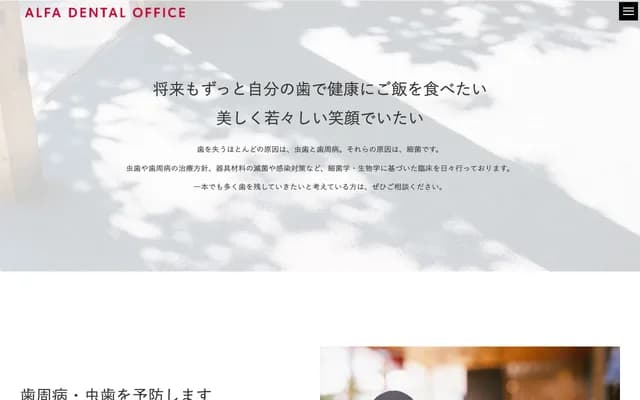 Alpha牙科诊所 - 群马县前桥市小坂子町879-5
