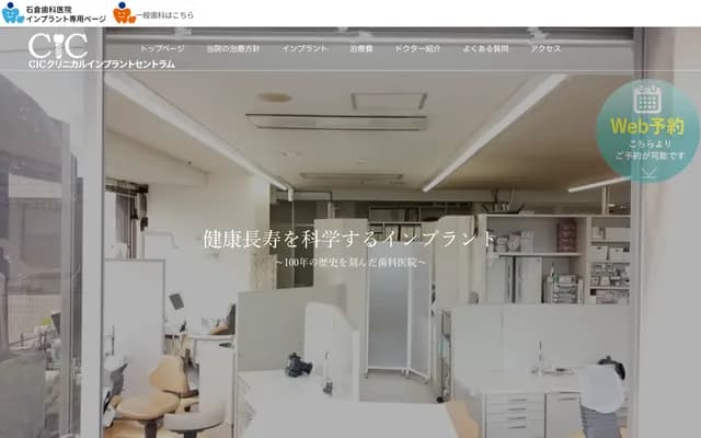 Ishikura Dental Clinic
