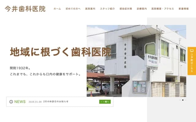 Imai Dental Clinic - 15 Narita-machi, Takasaki, Gunma