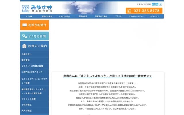 Miyazaki Orthodontics