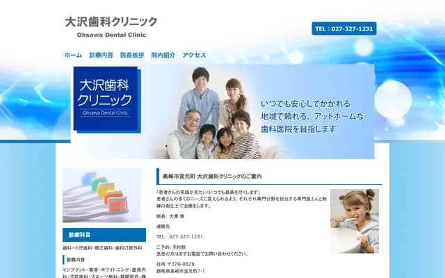 Osawa Dental Clinic