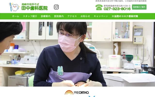 Tanaka Dental Clinic