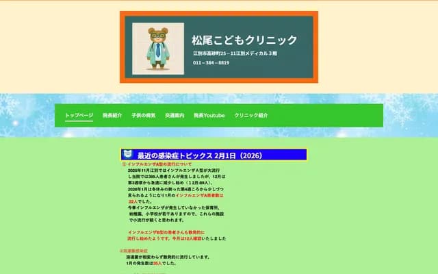 Matsuo Children's Clinic