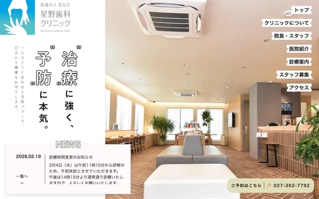 Hoshino Dental Clinic