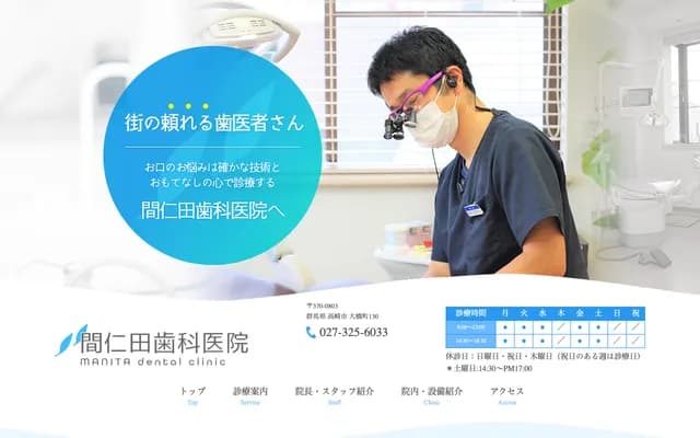 Manita Dental Clinic - 130 Ohashi-machi, Takasaki, Gunma