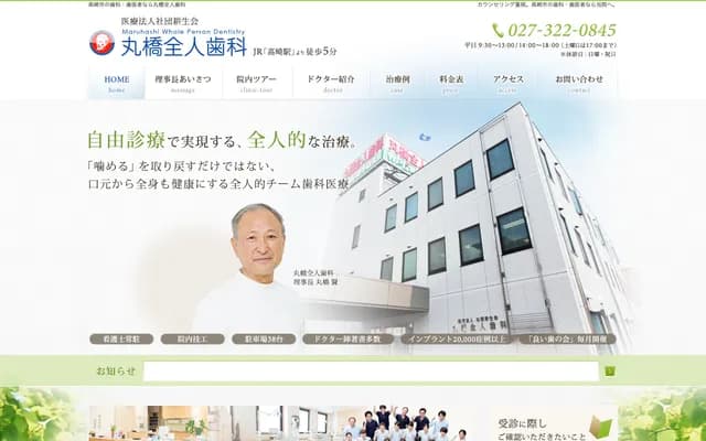 Maruhashi Zenjin Dental - 21-1 Sakae-machi, Takasaki, Gunma