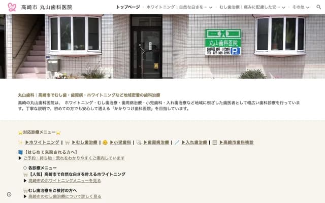 Maruyama Dental Clinic