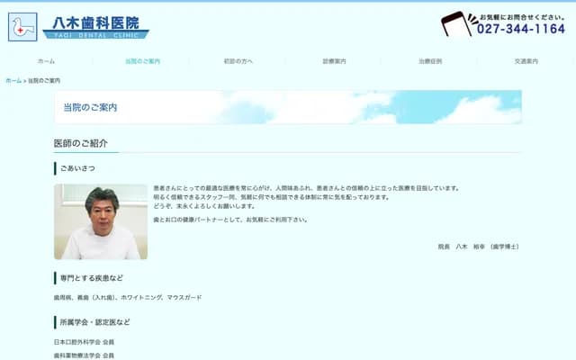 Yagi Dental Clinic - 619 Kamiobana-machi, Takasaki, Gunma