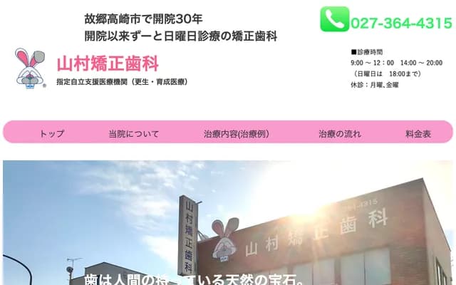 Yamamura Orthodontics