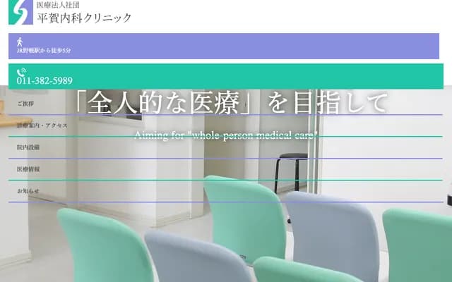 Hiraga Internal Medicine Clinic