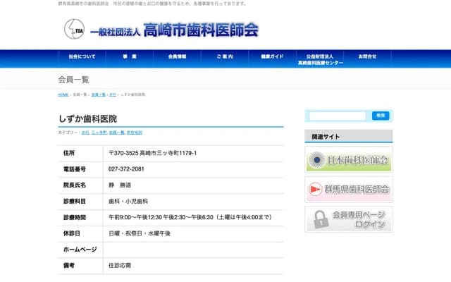 Shizuka Dental Clinic