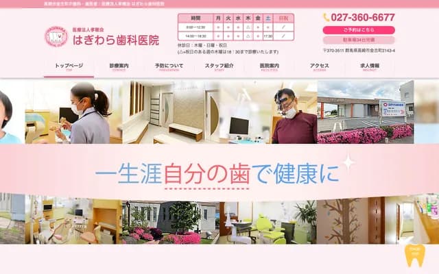 Hagiwara Dental Clinic - 2143-4 Kaneko-machi, Takasaki, Gunma