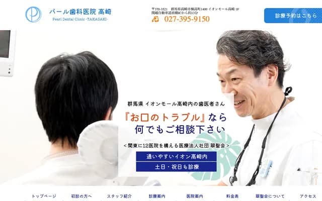 Pearl Dental Clinic - 1400 Munetaka-machi, Takasaki, Gunma