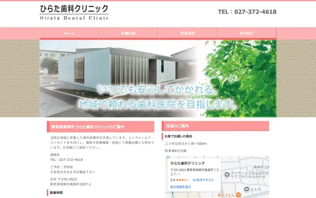 Hirata Dental Clinic - 1007-1 Fukushima-machi, Takasaki, Gunma