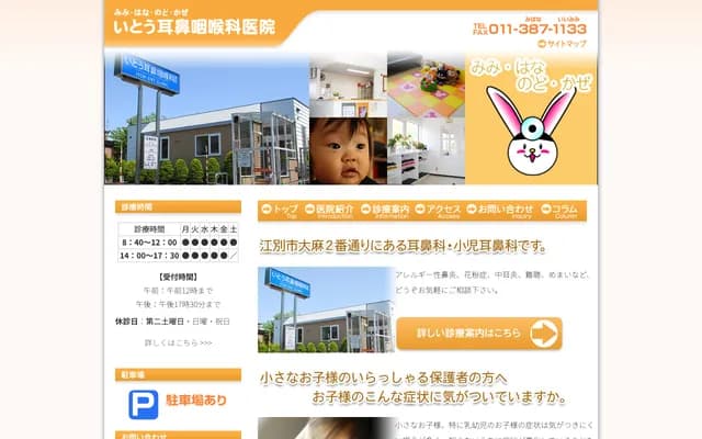 Ito ENT Clinic - 13-17 Oasa Higashicho, Ebetsu, Hokkaido