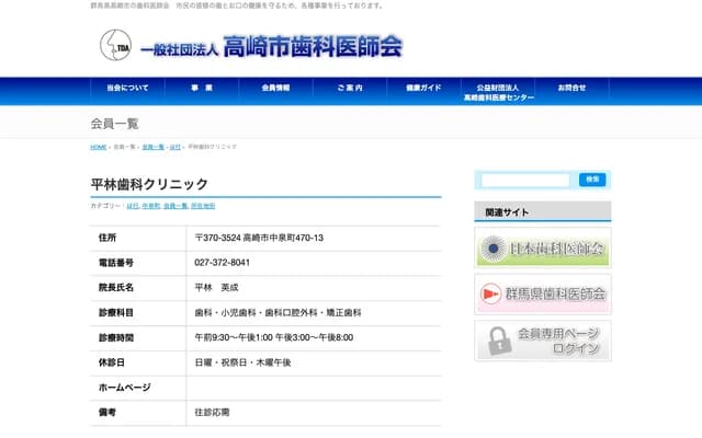 Hirabayashi Dental Clinic