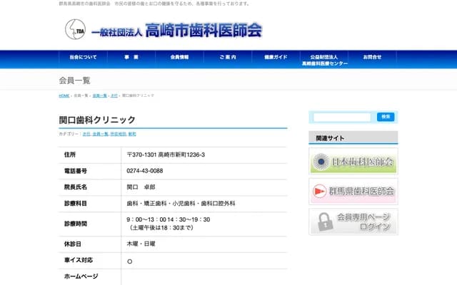 Sekiguchi Dental Clinic