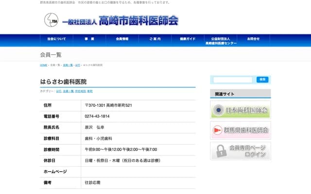 Harasawa Dental Clinic - Shinmachi, Takasaki, Gunma