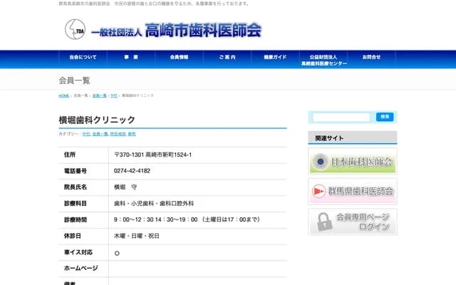 Yokobori Dental Clinic