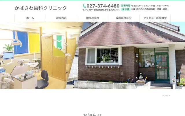 桦泽牙科诊所 - 群马县高崎市中里见町76-4