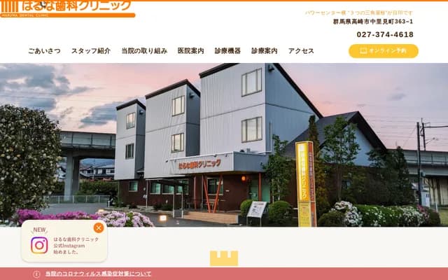 榛名牙科诊所 - 群马县高崎市中里见町363-1