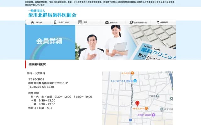 Sato Dental Clinic - 812 Shimonoda, Yoshioka, Kitagunma-gun, Gunma