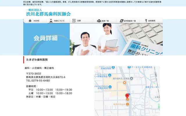 Takizawa Dental Clinic