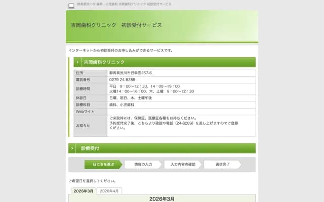 Yoshioka Dental Clinic - Miyukida, Shibukawa, Gunma