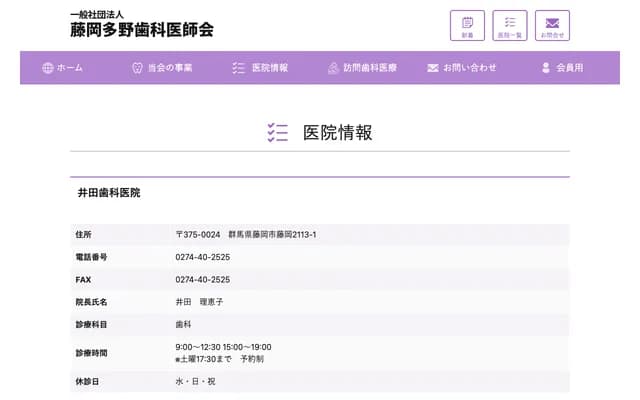 Ida Dental Clinic - 2113-1 Fujioka, Fujioka, Gunma
