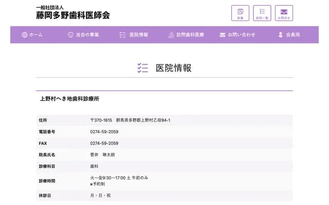 우에노무라 벽지 치과 진료소